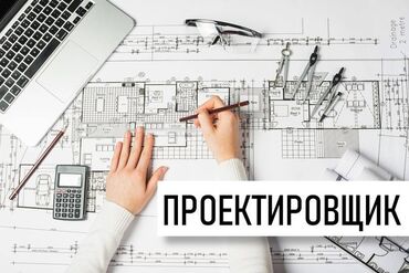 строитель работа: Требуется Инженер-проектировщик, Оплата Ежемесячно, 1-2 года опыта