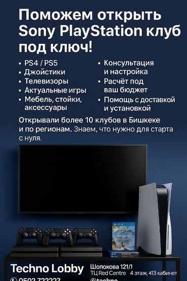 авиа джойстик: 🎮 Поможем открыть ваш собственный Sony PlayStation клуб под ключ! 📦 В