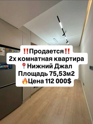 продаю машину или меняю на квартиру: 2 бөлмө, 75 кв. м, Элитка, 11 кабат, Евроремонт