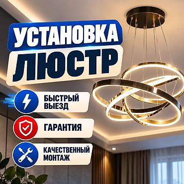Электрики: Электрик | Монтаж проводки Больше 6 лет опыта — 1