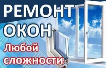 российские пластиковые окна: Фурнитура: Ремонт, Установка, Платный выезд