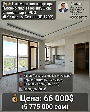 group: 1 комната, 58 м², Технопарк Элитка, 9 этаж, ПСО (под самоотделку) — 1