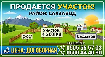 темир очок: СРОЧНО УЧАСТКИ ОСТАЛОСЬ ВСЕГО ЛИШЬ 2 окончательно !!! ПО 4.5 СОТОК В — 1