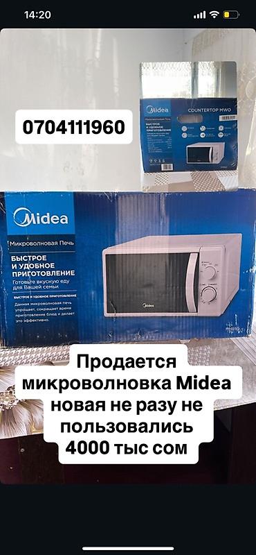Микроволновая печь Midea (Countertop MWO) - Механическое управление