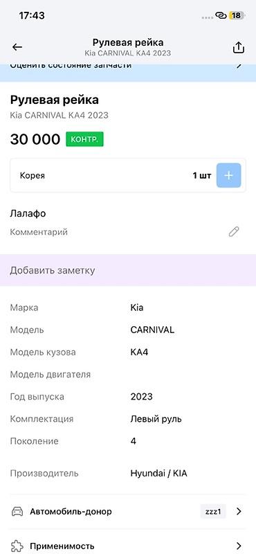 2023: Рулевая рейка Kia Carnival KA4 (поколение 4), 2023 г. - Оригинал — 3