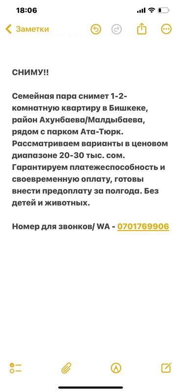 квартира комната керек: Сниму!! Семейная пара снимет 1-2-комнатную квартиру в бишкеке, район