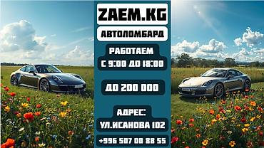 Автоломбард | Зайым