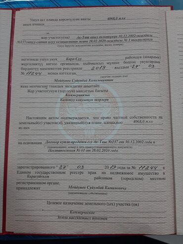 кара балта объявления: 40 соток, Красная книга