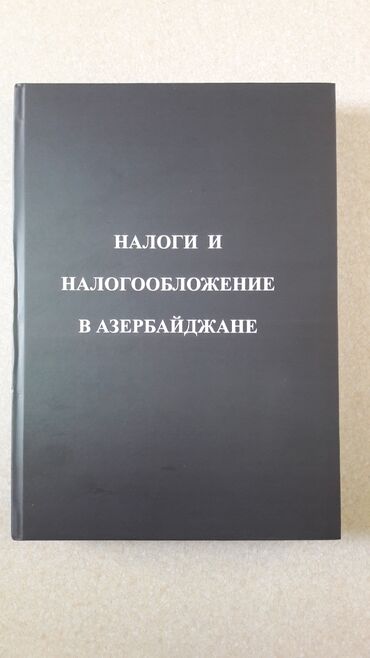 журнал абитуриент 2020 баку скачать: Продается учебник "Налоги и налогообложение в Азербайджане" в городе