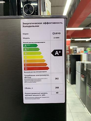 levo: Холодильник LEVO LV-280S, цвет графитовый металл. - Класс — 2