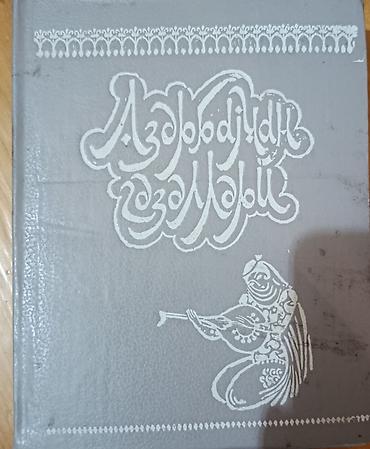 maraqlı bədii kitablar: Kolleksiya üçün klassik kitablar dəsti - Azərbaycan ədəbiyyatı və — 1