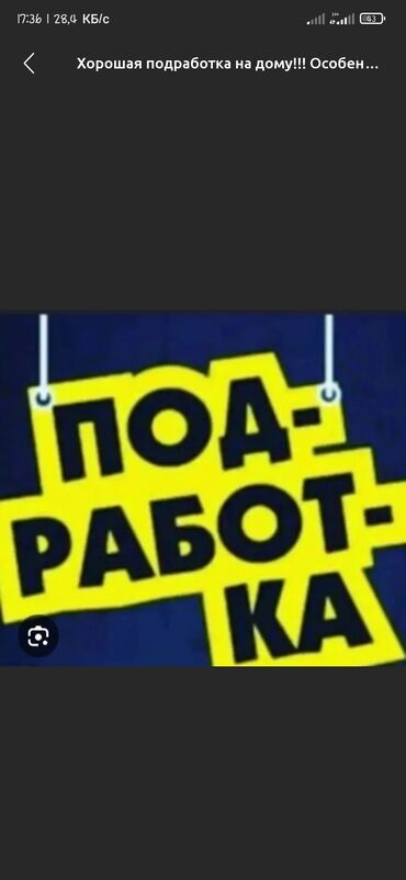 офиске техничка керек непольный день: Подработка на дому Предлагается возможность удалённой подработки из