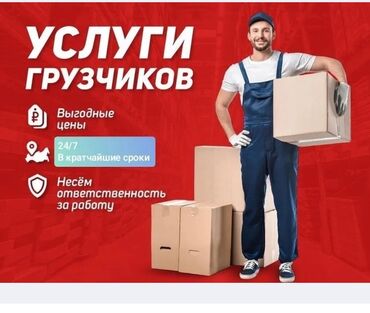удаленная работа на английском вакансии: Жүк ташуучу. 6 жылдан ашык тажрыйба