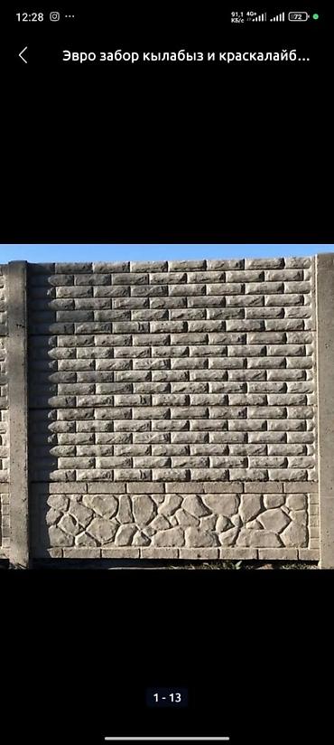 Заборы и ограждения: Заборы и ограждения, Гарантия, Бесплатный выезд, Бесплатная доставка — 8