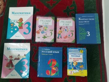 книга математика 4 класс: 3 КЛАСС КНИГИ ПРОДАЮ!!! МАТЕМАТИКА 3 КЛ 1-2 ЧАСТЬ - 250 СОМ РУССКИЙ 3