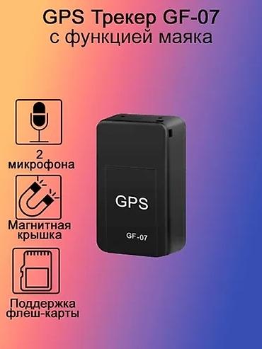 лоп: Жпс жпстреккер жпсбишкек жпс отслежка жпс GPS GPS trekker GSM/GPS — 3