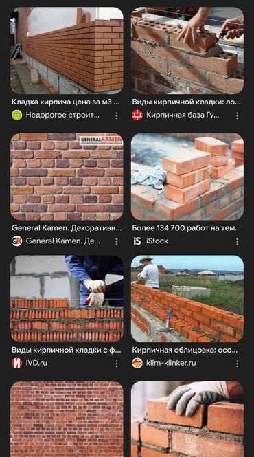 бриг: Каменщик