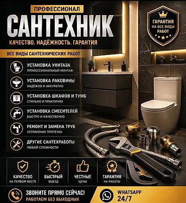 өтө шашылыш: Сантехниканы орнотуу жана алмаштыруу 6 жылдан ашык тажрыйба — 1