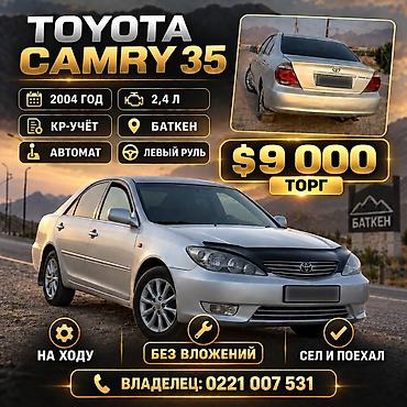 тойота королла продажа: Toyota Camry: 2004 г., 2.4 л, Автомат, Бензин, Седан — 1