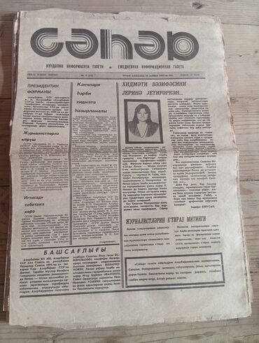 Digər kolleksiyalar: Kolleksiya üçün sovet dövrünə aid qəzetlər toplusu Tərkib: - — 3