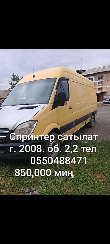 sprinter 2 2: Mercedes-Benz Спринтер: 2008 г., 2.2 л, Механика, Дизель, Фургон — 1