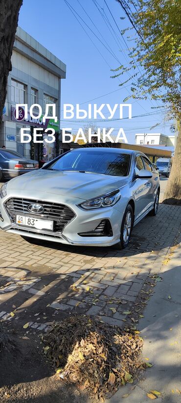 машины на расрочку: Hyundai Sonata: 2019 г., 2 л, Автомат, Газ, Седан