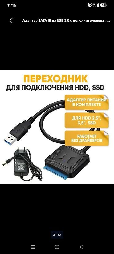 usb to sata: Адаптер SATA III → USB 3.0 с дополнительным питанием - Для — 1