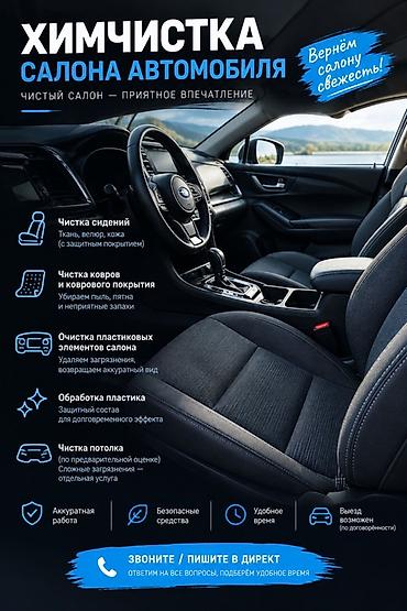 Химчистка салона автомобиля Комплексная профессиональная очистка и