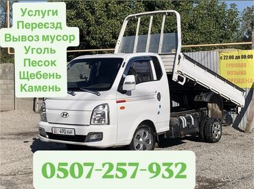 уголь бишкек цена 2024: Porter, Көмүр, кум, шагыл, кара топурак жеткирүү, ылгоо, Өлкө боюнча, жүк ташуучу жумушчусу менен