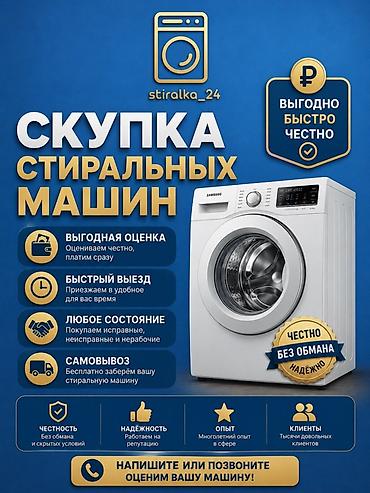 cd disk: Скупка стиральных машин. Предлагается услуга выкупа стиральных машин — 1