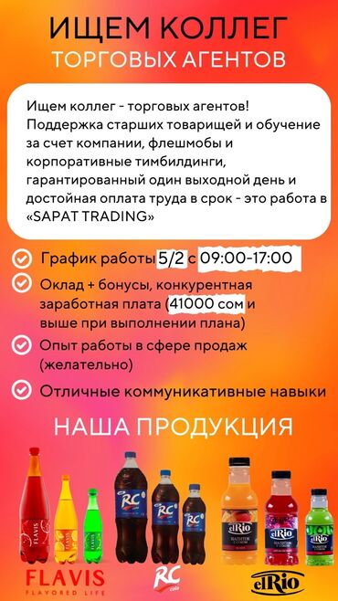 торговый агент кока кола бишкек: Соода агенти. Транспортсуз