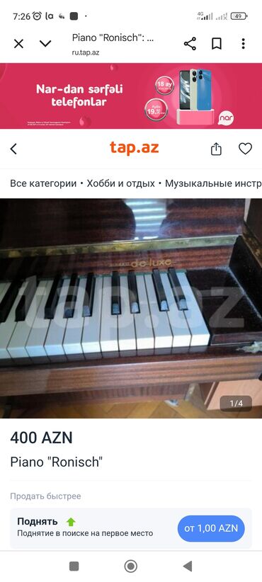 ronisch пианино: Пианино, Rönisch, Акустический
