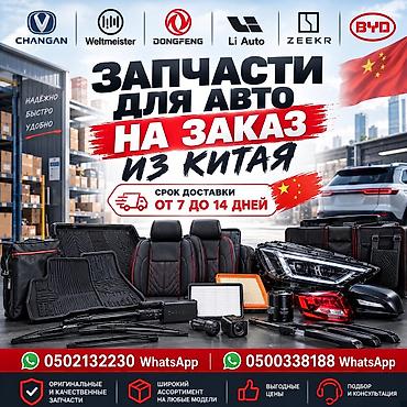 авторазбор скупка: Запчасти для авто на заказ из Китая - Поставки для марок: Changan — 1