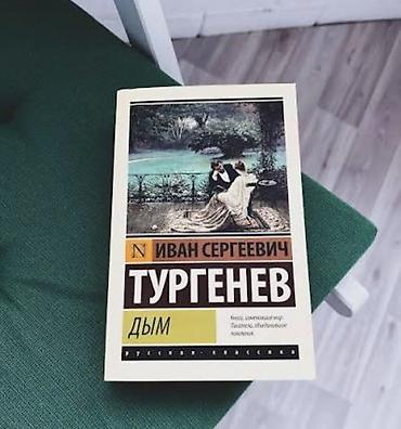qara volqa kitab pdf: Məhsul: Kitab Adı: Dım (Дым) Müəllif: İvan Sergeyeviç Turgenyev Dil — 1