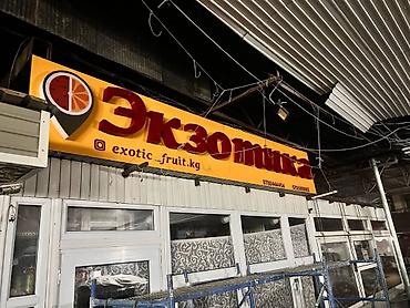 Изготовление рекламных конструкций: A&T Studio — Производство рекламных конструкций Изготавливаем: • — 11