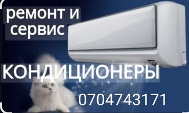 сколько стоит замена матрицы на телевизоре: Технические обслуживание кондиционеров!!! гарантия