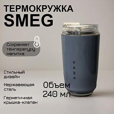 🔥 Термокружка SMEG — стиль и комфорт в каждой капле! 🔥 ✅ Сохраняет