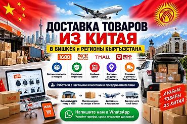 коробки бишкек купить: 🚚 ДОСТАВКА ТОВАРОВ ИЗ КИТАЯ В БИШКЕК И РЕГИОНЫ КЫРГЫЗСТАНА 🇨🇳🇰🇬 Хотите — 1