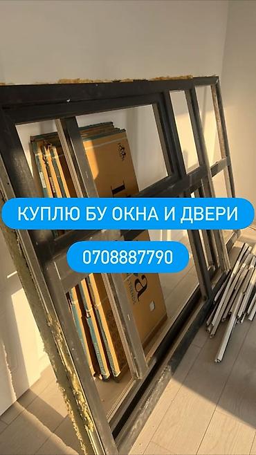 ремонт стеклянных дверей: Сервис по скупке: б/у окна и двери. Что принимаем: - Пластиковые и — 1
