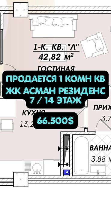 жк asman: 1 комната, 42 м², Азия Молл Элитка, 7 этаж, ПСО (под самоотделку) — 1