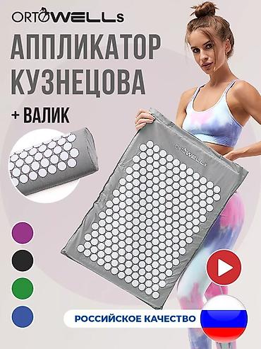 масаж для ног: Аппликатор Кузнецова ORTOWELLs + валик Комплект для домашней — 1