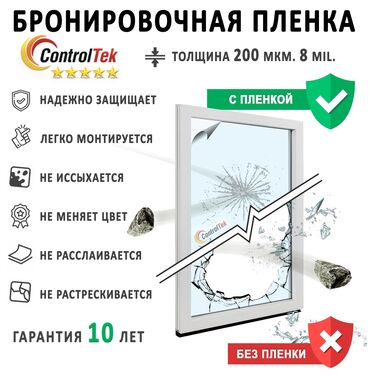 комнатные ростения: Терезеге пленка, тонировкалоо, Жаңы, Өзү алып кетүү