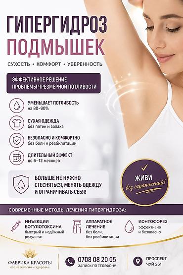 кумысолечение 2023: Клиника | — 1