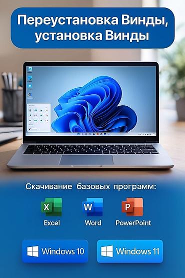 купить windows 7: Услуги по установке и переустановке Windows - Установка или — 1