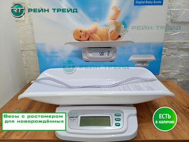 купить рентген аппарат для стоматологии: Электронные весы для новорождённых с ростомером (маленькая модель) —