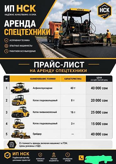 вибра каток: Сдаю Вибро, 3 тонны, Посуточно — 4