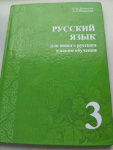 гдз русский язык 2 класс даувальдер качигулова гдз ответы упражнения 58: Русский язык 3 класс 
О.В.Даувальдер
Л.А.Никишкова