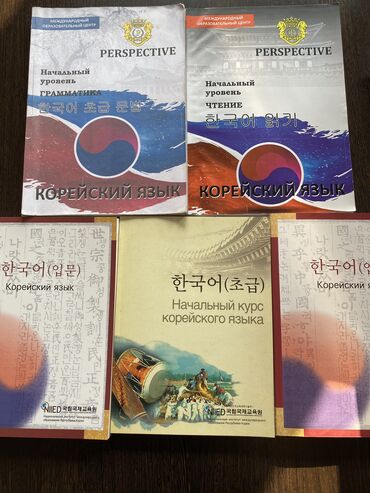 адабият жана музыка: Книги по корейскому языку
Книжки новые, брала 
Состояние отличное
