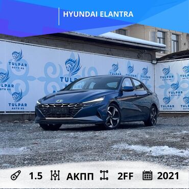 Hyundai: Hyundai Elantra: 2021 г., 1.5 л, Автомат, Бензин, Седан — 1