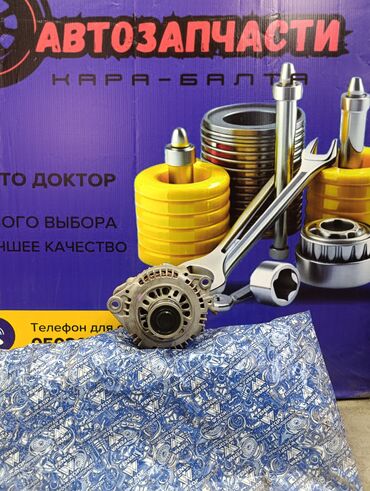 купить запчасти на опель вектра б: Генератор Nissan